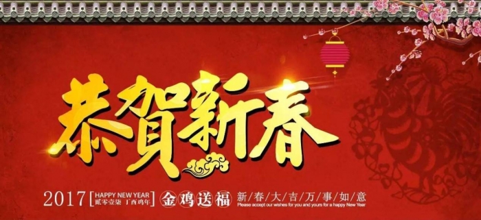 Jintai Company Wishes All a Happy New Year!